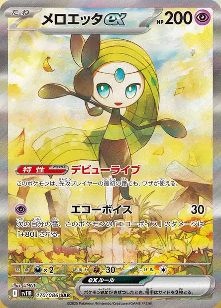 Cartes Ultra Rare (SR, SAR, BWR) | Black Bolt (SV11B)