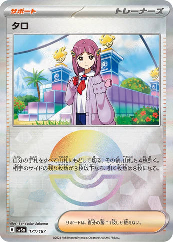 Cartes Pokéball - Terastal Fest EX - SV8A