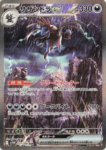 Cartes Ultra Rare (SR, SAR, BWR) | White Flare (SV11W)