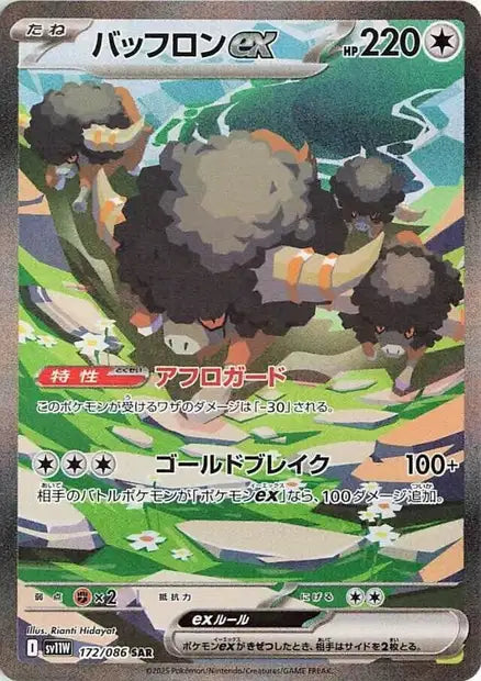 Cartes Ultra Rare (SR, SAR, BWR) | White Flare (SV11W)