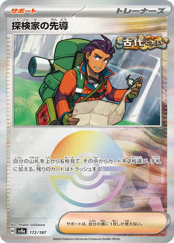 Cartes Pokéball - Terastal Fest EX - SV8A