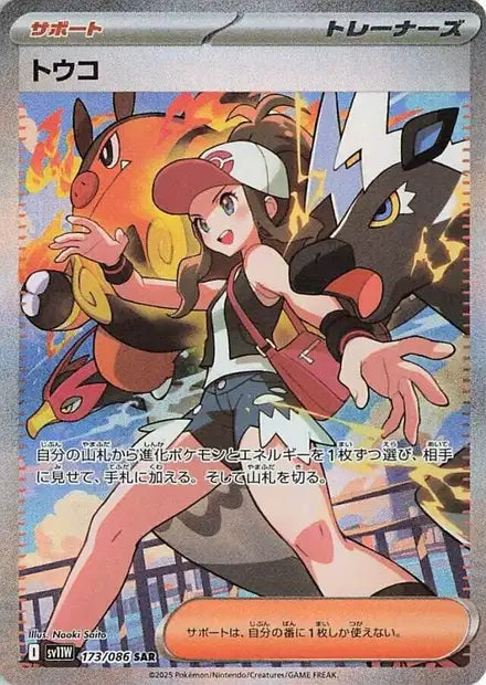 Cartes Ultra Rare (SR, SAR, BWR) | White Flare (SV11W)