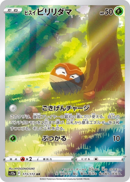 Cartes Ultra Rare (AR - SR - SAR - UR) - VSTAR Universe - S12A