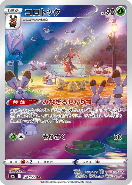Cartes Ultra Rare (AR - SR - SAR - UR) - VSTAR Universe - S12A