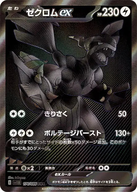 Cartes Ultra Rare (SR, SAR, UR) | Black Bolt (SV11B)