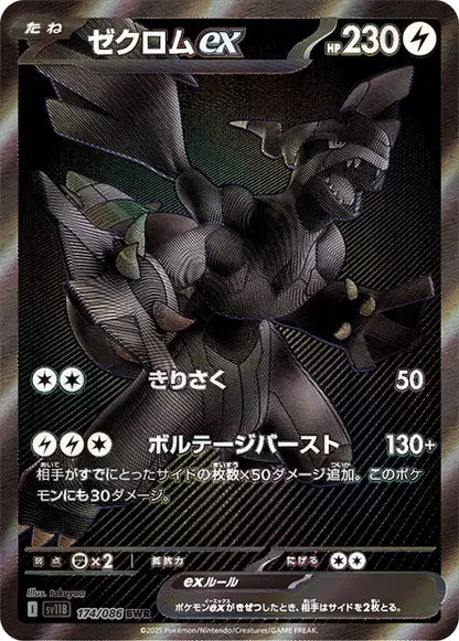 Cartes Ultra Rare (SR, SAR, UR) | Black Bolt (SV11B)
