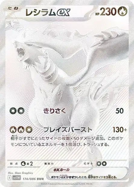Cartes Ultra Rare (SR, SAR, BWR) | White Flare (SV11W)
