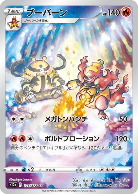 Cartes Ultra Rare (AR - SR - SAR - UR) - VSTAR Universe - S12A