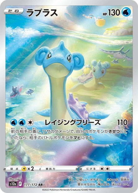 Cartes Ultra Rare (AR - SR - SAR - UR) - VSTAR Universe - S12A