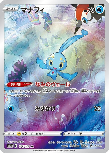 Cartes Ultra Rare (AR - SR - SAR - UR) - VSTAR Universe - S12A