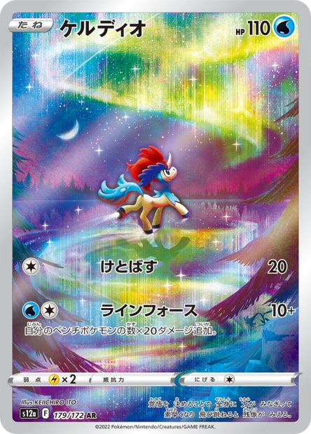 Cartes Ultra Rare (AR - SR - SAR - UR) - VSTAR Universe - S12A