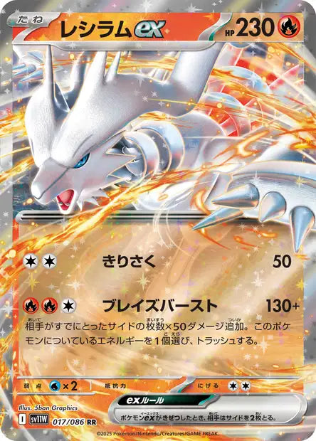 Cartes Ex | White Flare (SV11W)