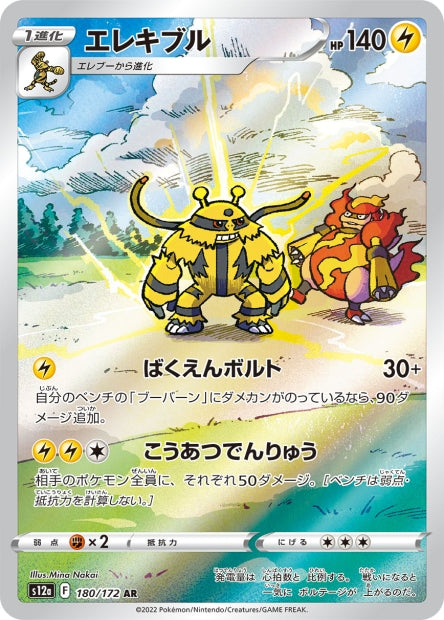 Cartes Ultra Rare (AR - SR - SAR - UR) - VSTAR Universe - S12A