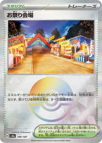 Cartes Pokéball - Terastal Fest EX - SV8A