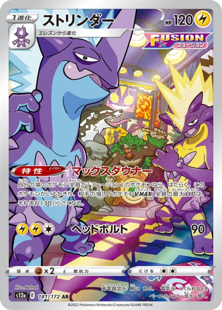 Cartes Ultra Rare (AR - SR - SAR - UR) - VSTAR Universe - S12A