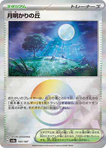 Cartes Pokéball - Terastal Fest EX - SV8A