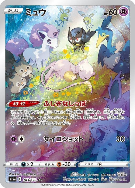 Cartes Ultra Rare (AR - SR - SAR - UR) - VSTAR Universe - S12A