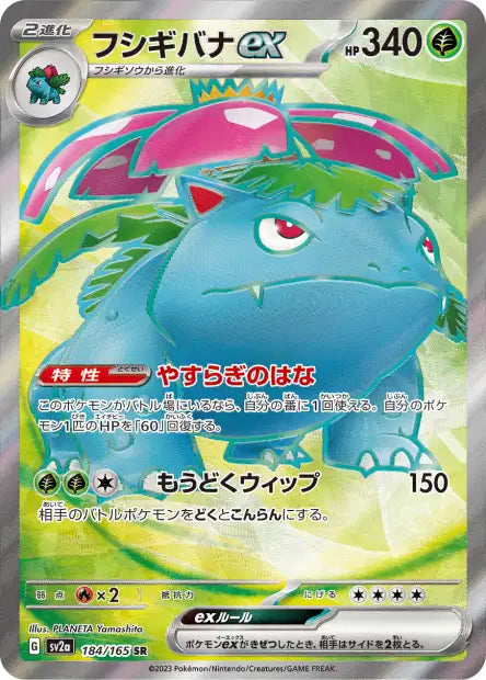 Cartes Ultra Rare (SR,SAR,UR) - 151 - SV2A