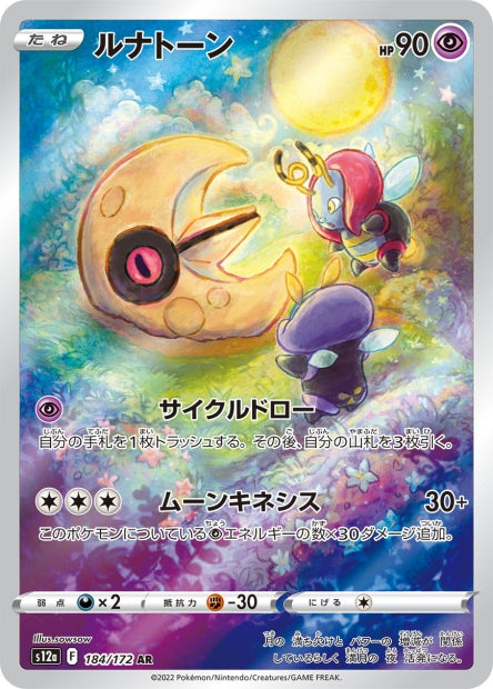 Cartes Ultra Rare (AR - SR - SAR - UR) - VSTAR Universe - S12A