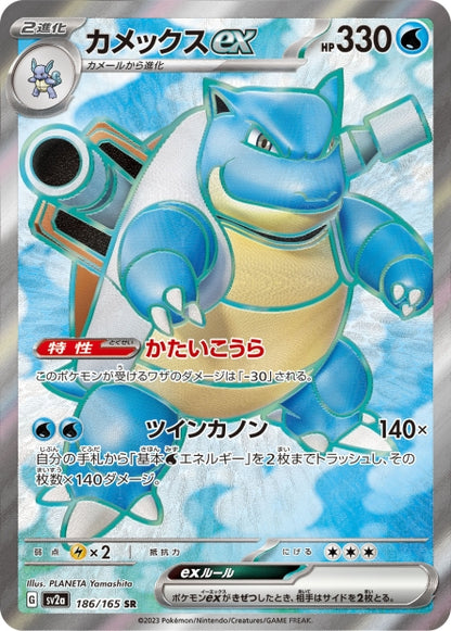 Cartes Ultra Rare (SR,SAR,UR) - 151 - SV2A