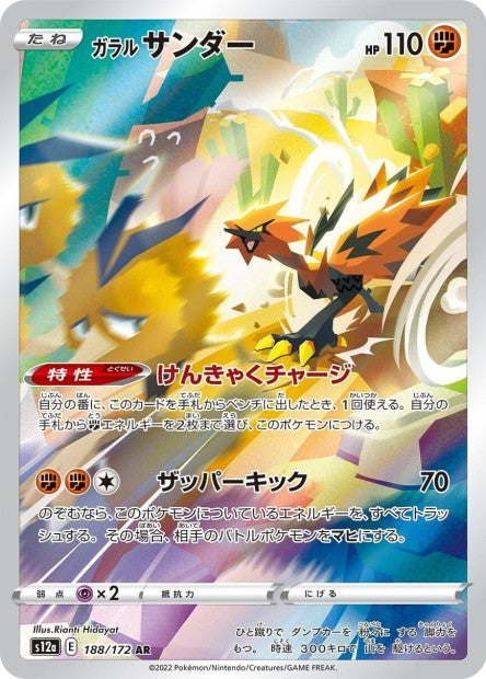 Cartes Ultra Rare (AR - SR - SAR - UR) - VSTAR Universe - S12A