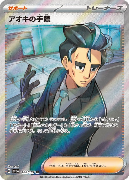 Cartes Ultra Rare (SR, SAR, UR) - Terastal Fest EX - SV8A