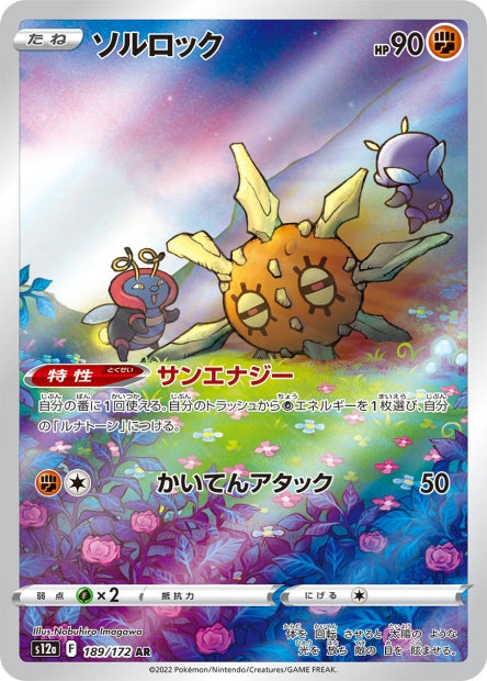Cartes Ultra Rare (AR - SR - SAR - UR) - VSTAR Universe - S12A