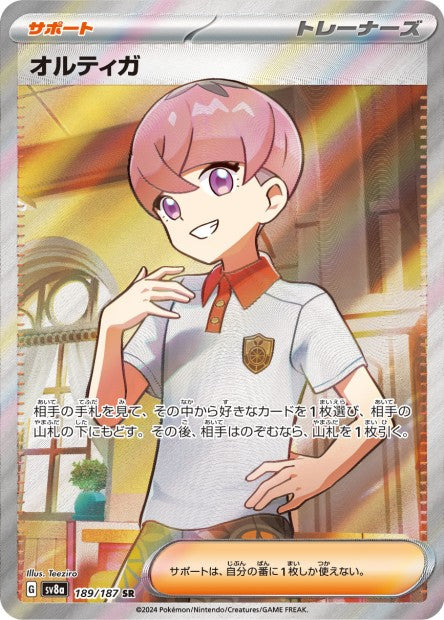 Cartes Ultra Rare (SR, SAR, UR) - Terastal Fest EX - SV8A