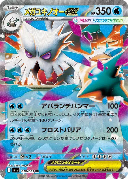 Cartes Ex | Mega Symphonia (M1S)