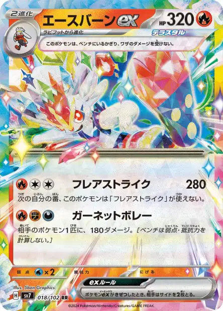 Cartes Ex - Stellar Miracle - SV7