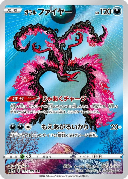 Cartes Ultra Rare (AR - SR - SAR - UR) - VSTAR Universe - S12A