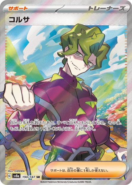 Cartes Ultra Rare (SR, SAR, UR) - Terastal Fest EX - SV8A