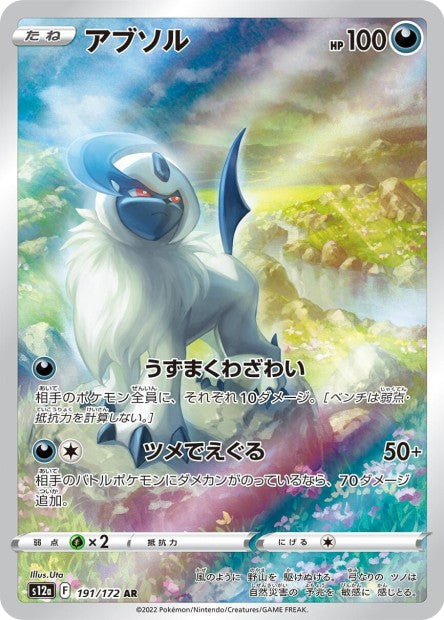 Cartes Ultra Rare (AR - SR - SAR - UR) - VSTAR Universe - S12A