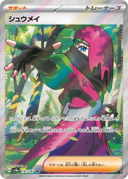 Cartes Ultra Rare (SR, SAR, UR) - Terastal Fest EX - SV8A
