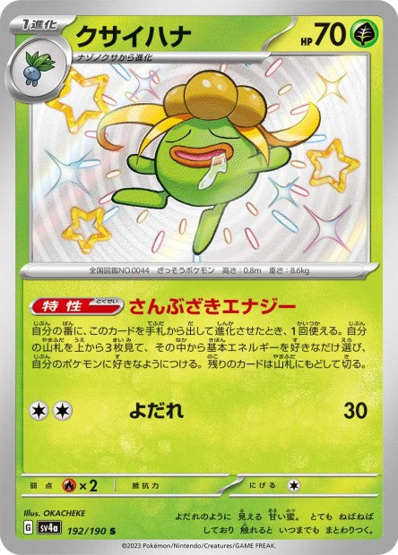 Cartes Mini Shiny (S) - Shiny Treasure EX - SV4A