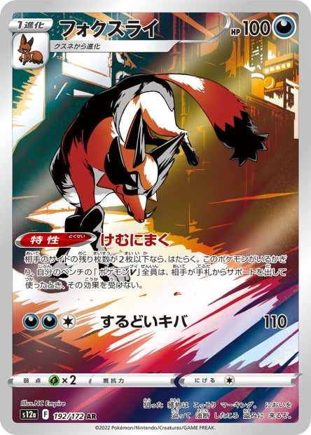 Cartes Ultra Rare (AR - SR - SAR - UR) - VSTAR Universe - S12A
