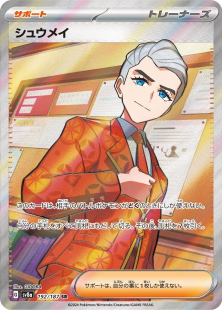 Cartes Ultra Rare (SR, SAR, UR) - Terastal Fest EX - SV8A