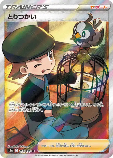 Cartes Ultra | Shiny Star V (S4A)