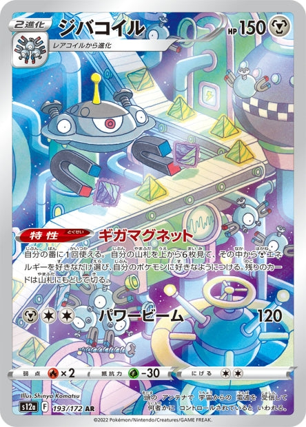 Cartes Ultra Rare (AR - SR - SAR - UR) - VSTAR Universe - S12A
