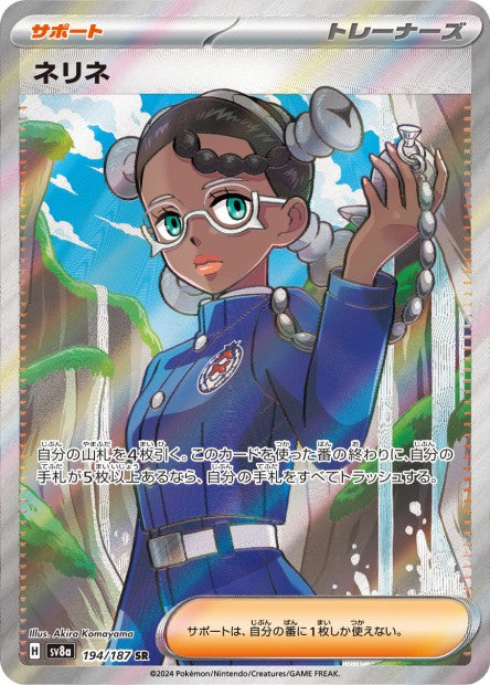 Cartes Ultra Rare (SR, SAR, UR) - Terastal Fest EX - SV8A