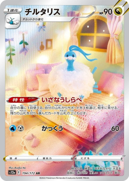 Cartes Ultra Rare (AR - SR - SAR - UR) - VSTAR Universe - S12A