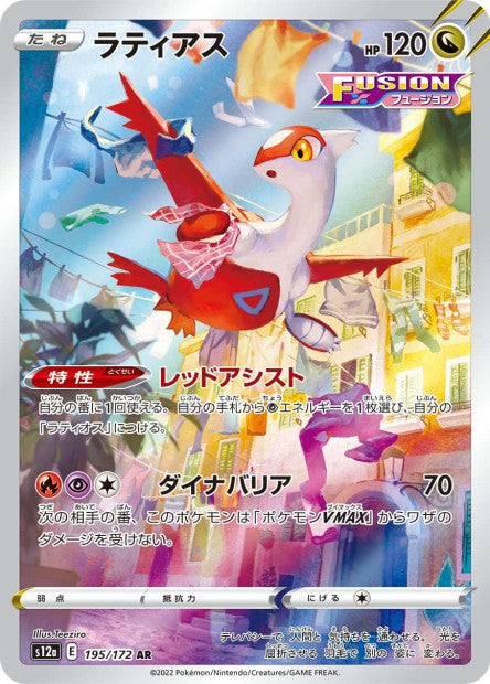 Cartes Ultra Rare (AR - SR - SAR - UR) - VSTAR Universe - S12A