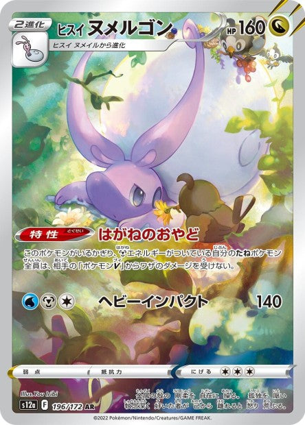 Cartes Ultra Rare (AR - SR - SAR - UR) - VSTAR Universe - S12A