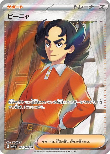 Cartes Ultra Rare (SR, SAR, UR) - Terastal Fest EX - SV8A