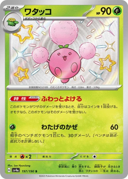 Cartes Mini Shiny (S) - Shiny Treasure EX - SV4A