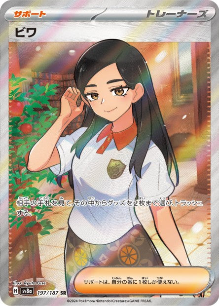 Cartes Ultra Rare (SR, SAR, UR) - Terastal Fest EX - SV8A