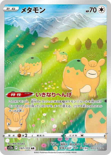 Cartes Ultra Rare (AR - SR - SAR - UR) - VSTAR Universe - S12A
