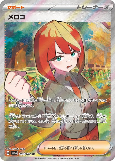 Cartes Ultra Rare (SR, SAR, UR) - Terastal Fest EX - SV8A