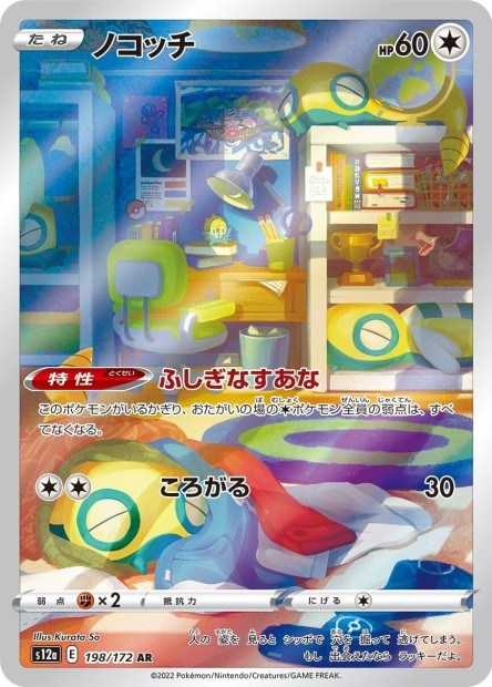 Cartes Ultra Rare (AR - SR - SAR - UR) - VSTAR Universe - S12A