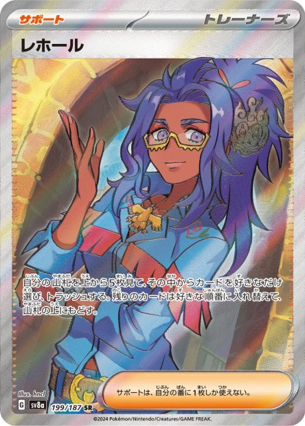 Cartes Ultra Rare (SR, SAR, UR) - Terastal Fest EX - SV8A